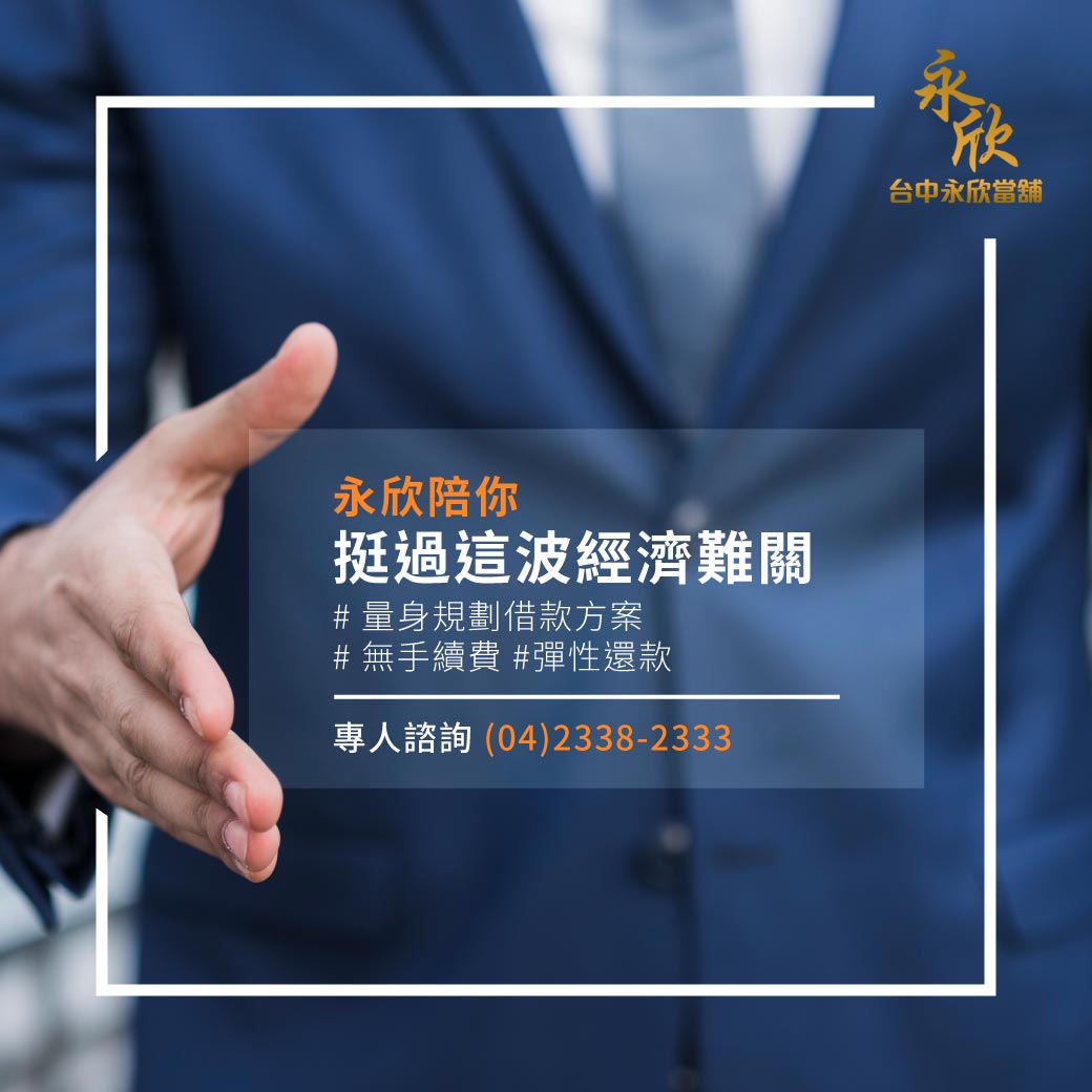 機車不是本人的可以借款嗎?烏日當舖借款量身規劃好貼心 永欣台中當舖