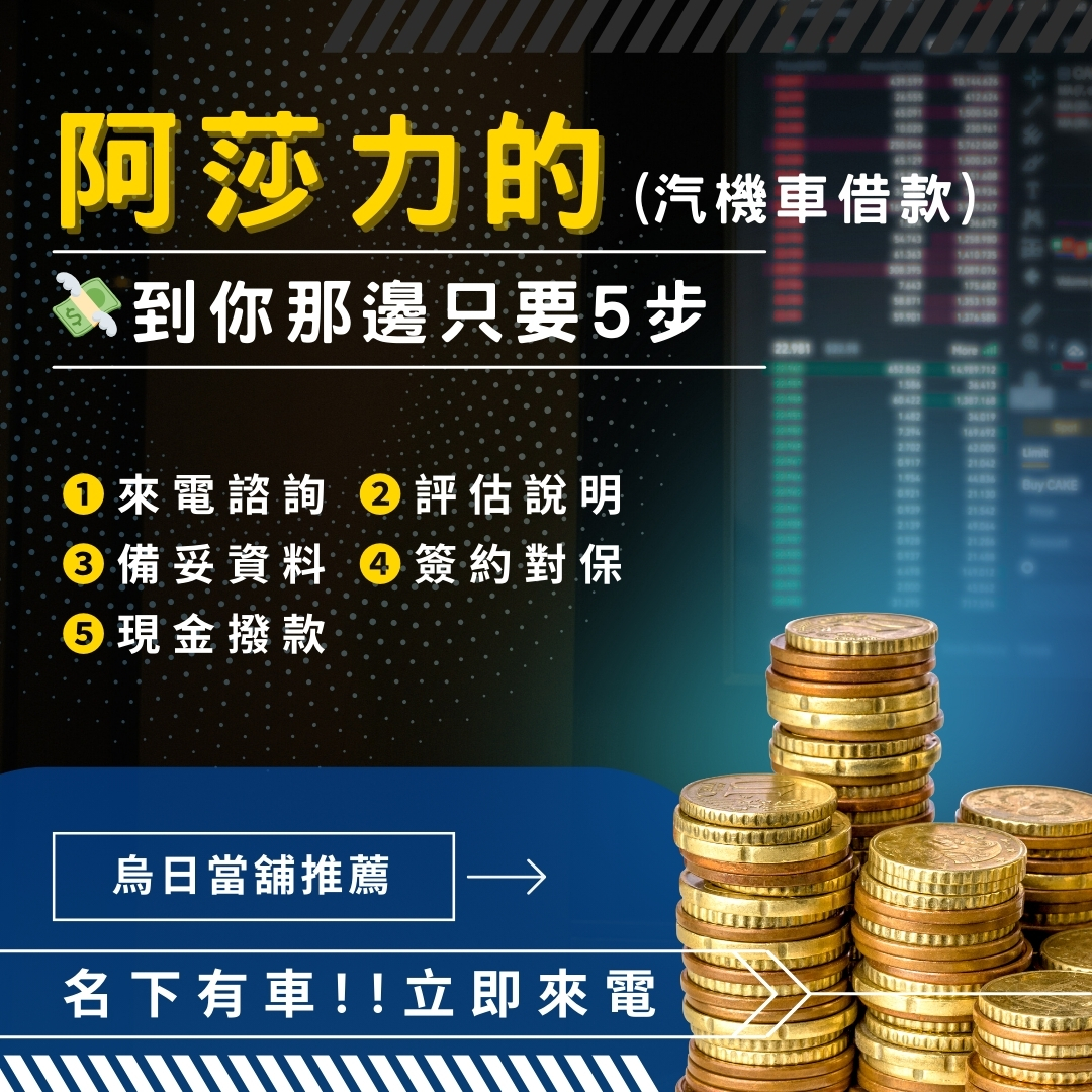 汽機車借款一共5步