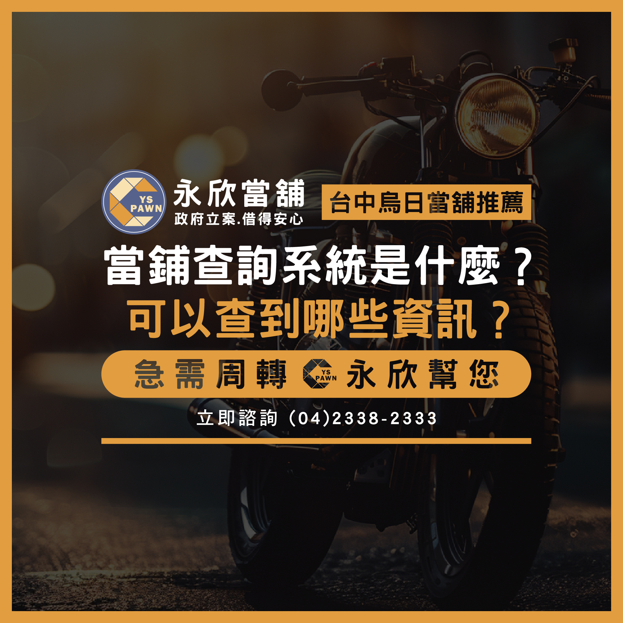 當鋪查詢系統是什麼？可以查到哪些資訊？