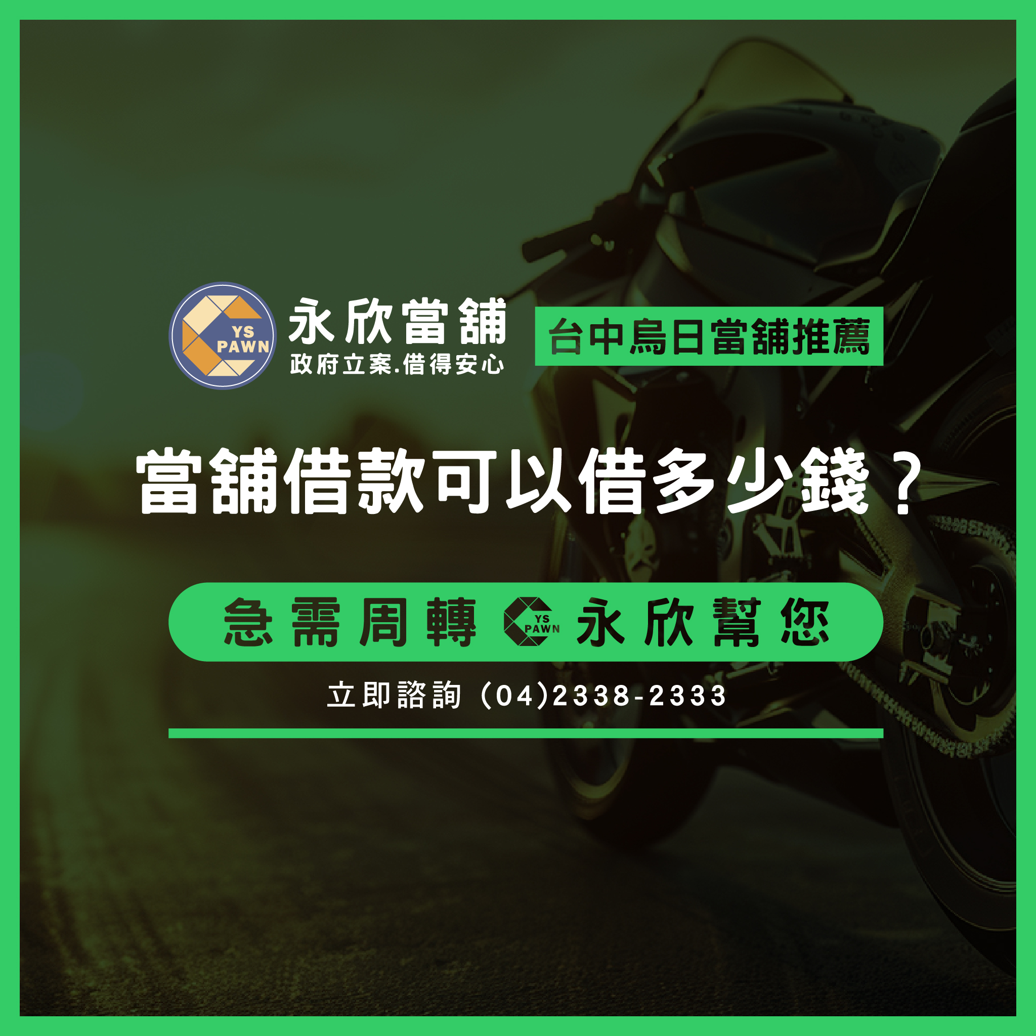 當舖借款可以借多少錢？