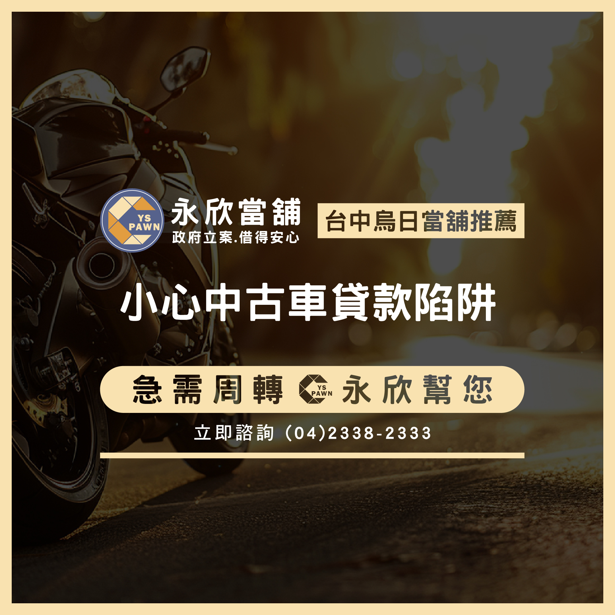 小心中古車貸款陷阱