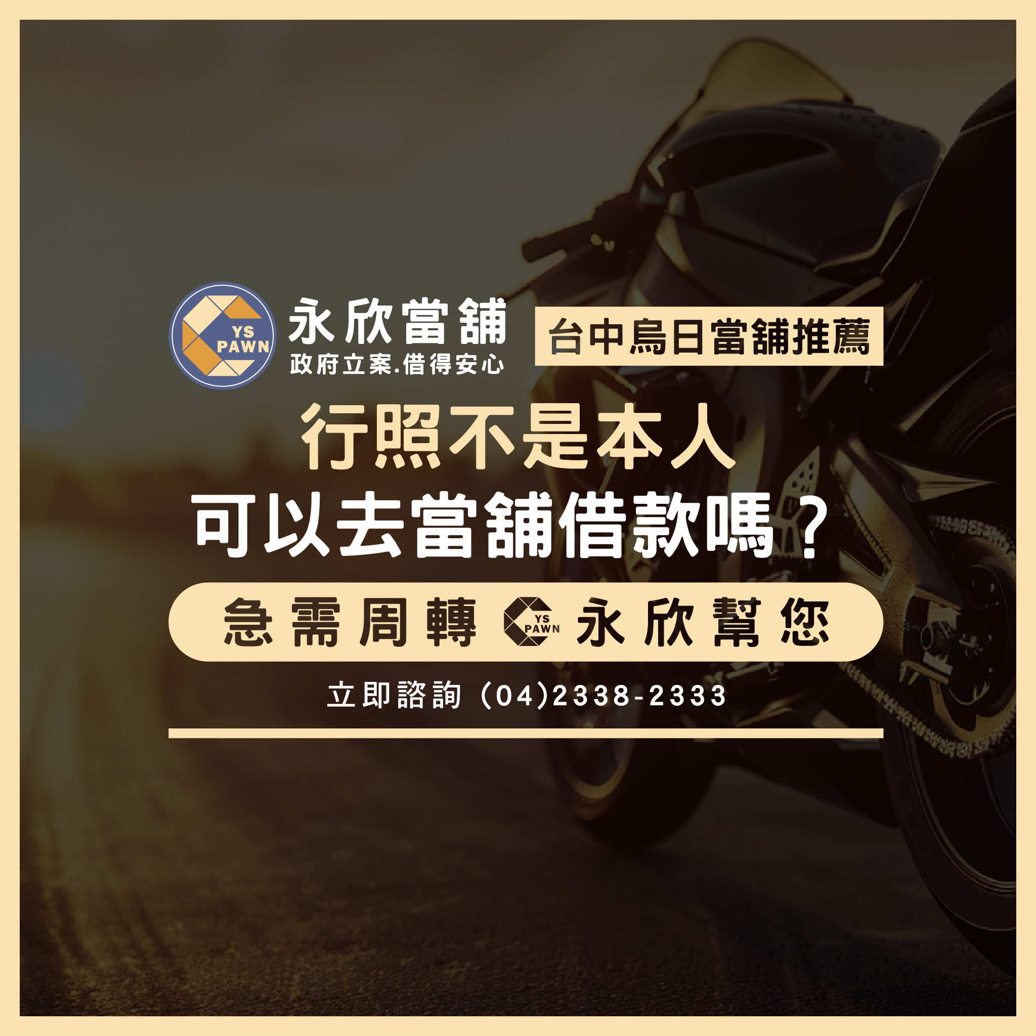 行照不是本人可以去當舖借款嗎？