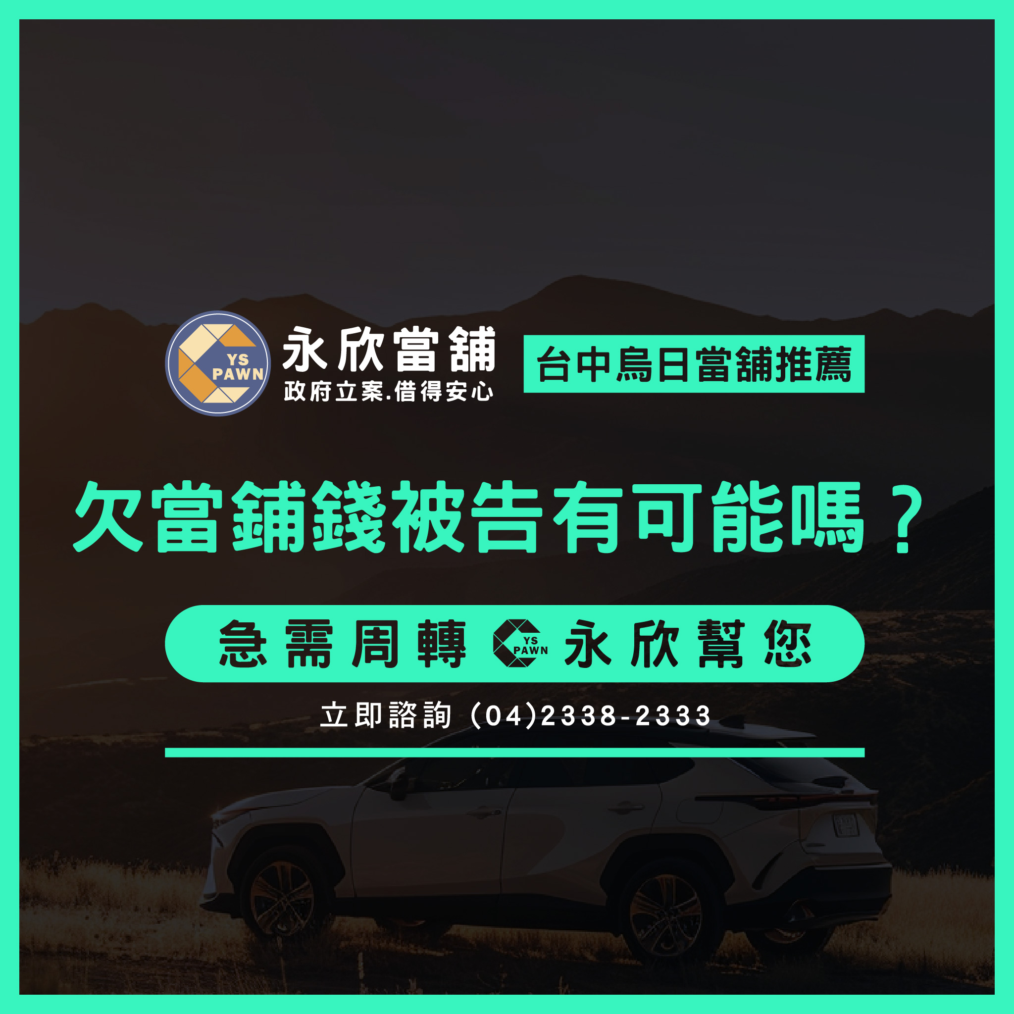 欠當鋪錢被告有可能嗎？