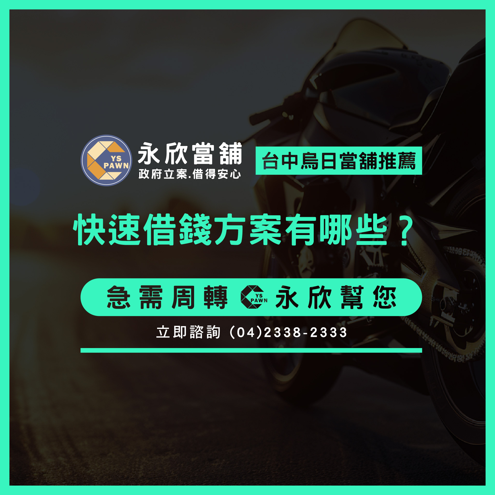 快速借錢方案有哪些?
