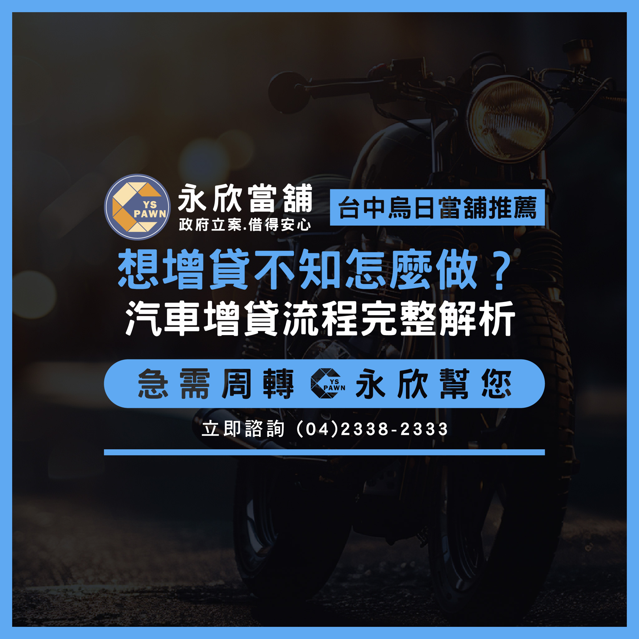 想增貸不知怎麼做?汽車增貸流程完整解析