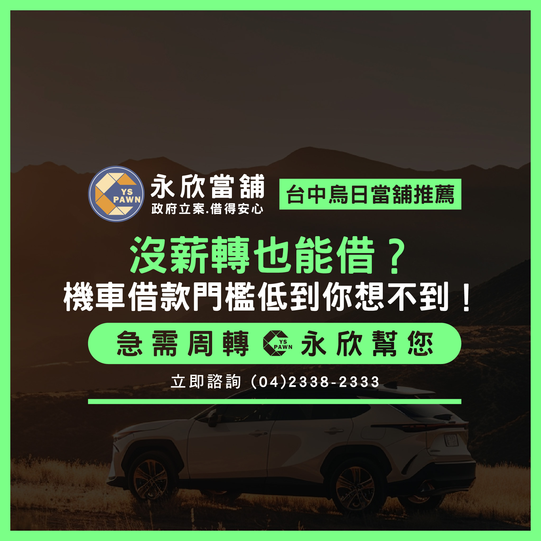 沒薪轉也能借?機車借款門檻低到你想不到!