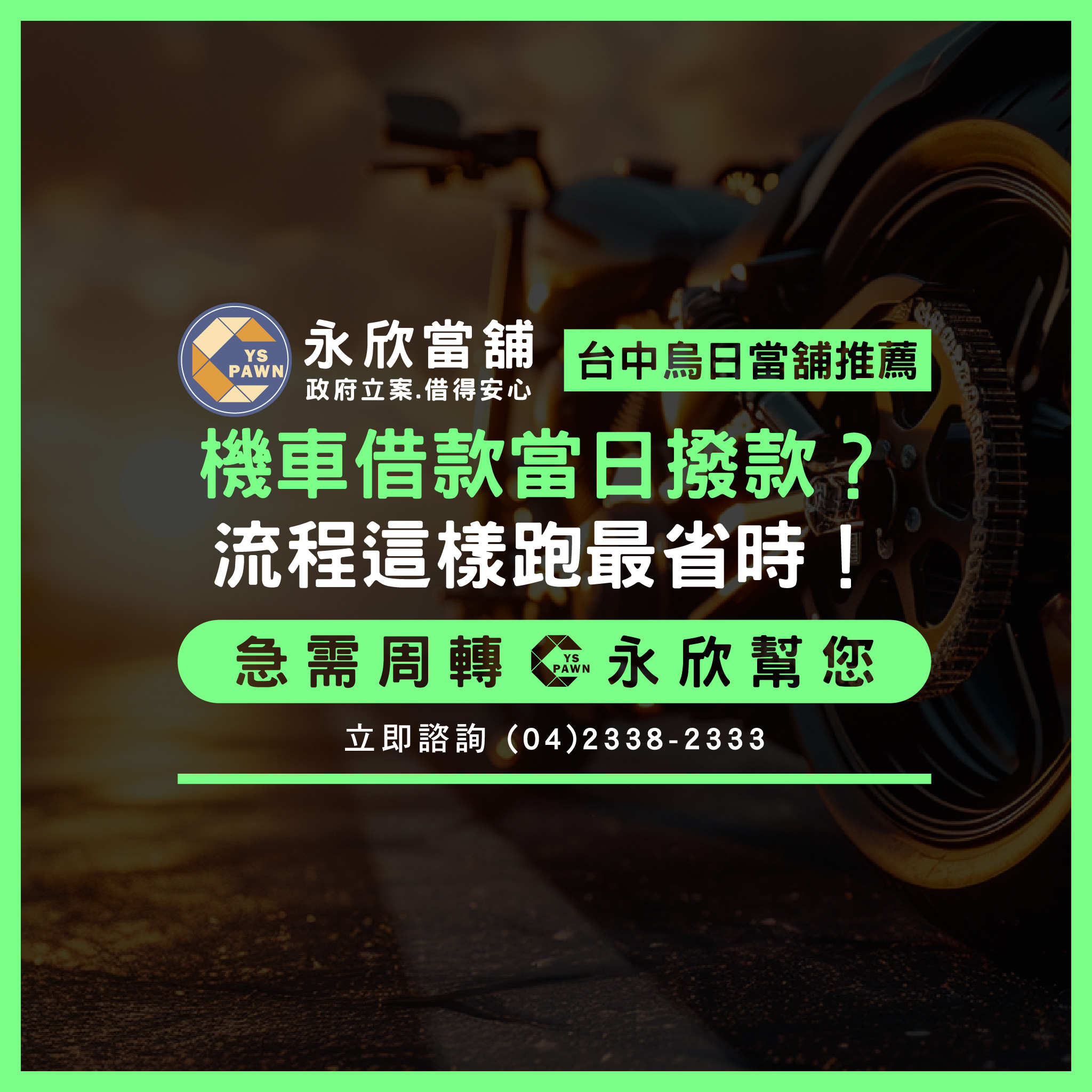 機車借款當日撥款?流程這樣跑最省時!