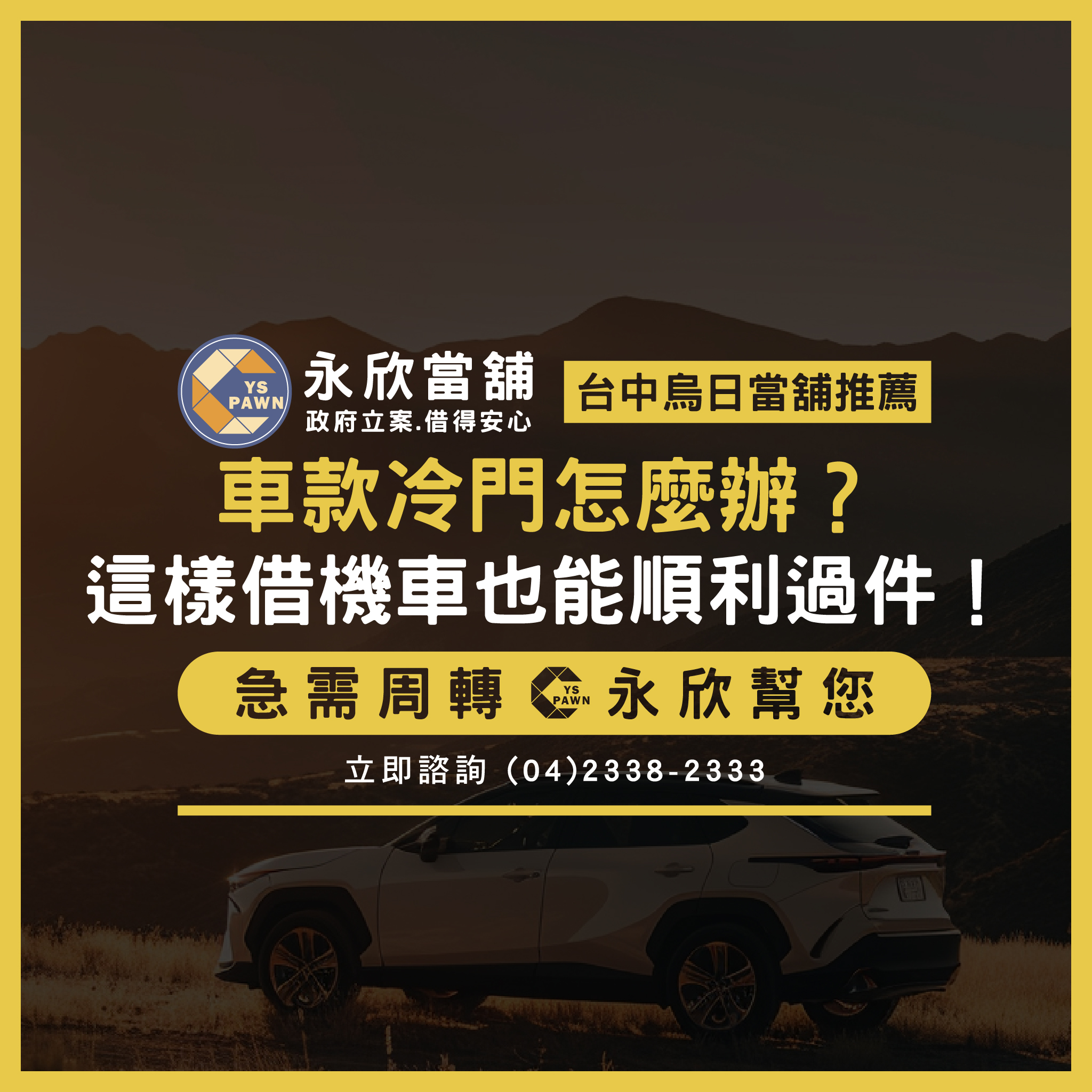 車款冷門怎麼辦？這樣借機車也能順利過件！