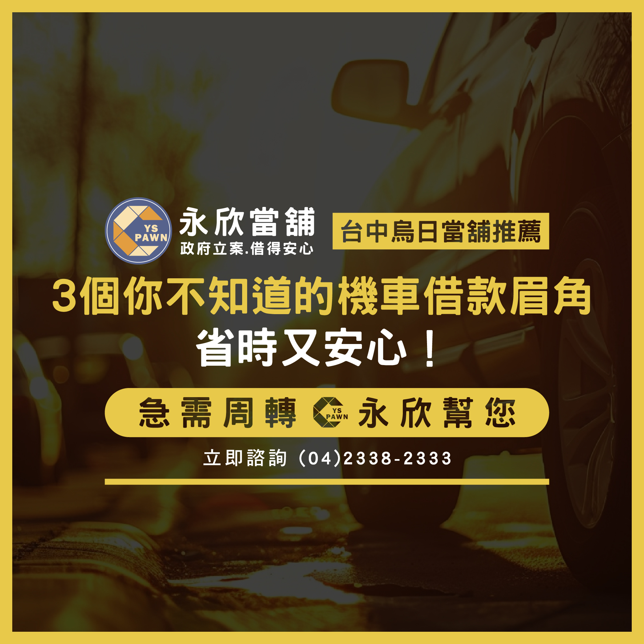 3個你不知道的機車借款眉角，省時又安心！