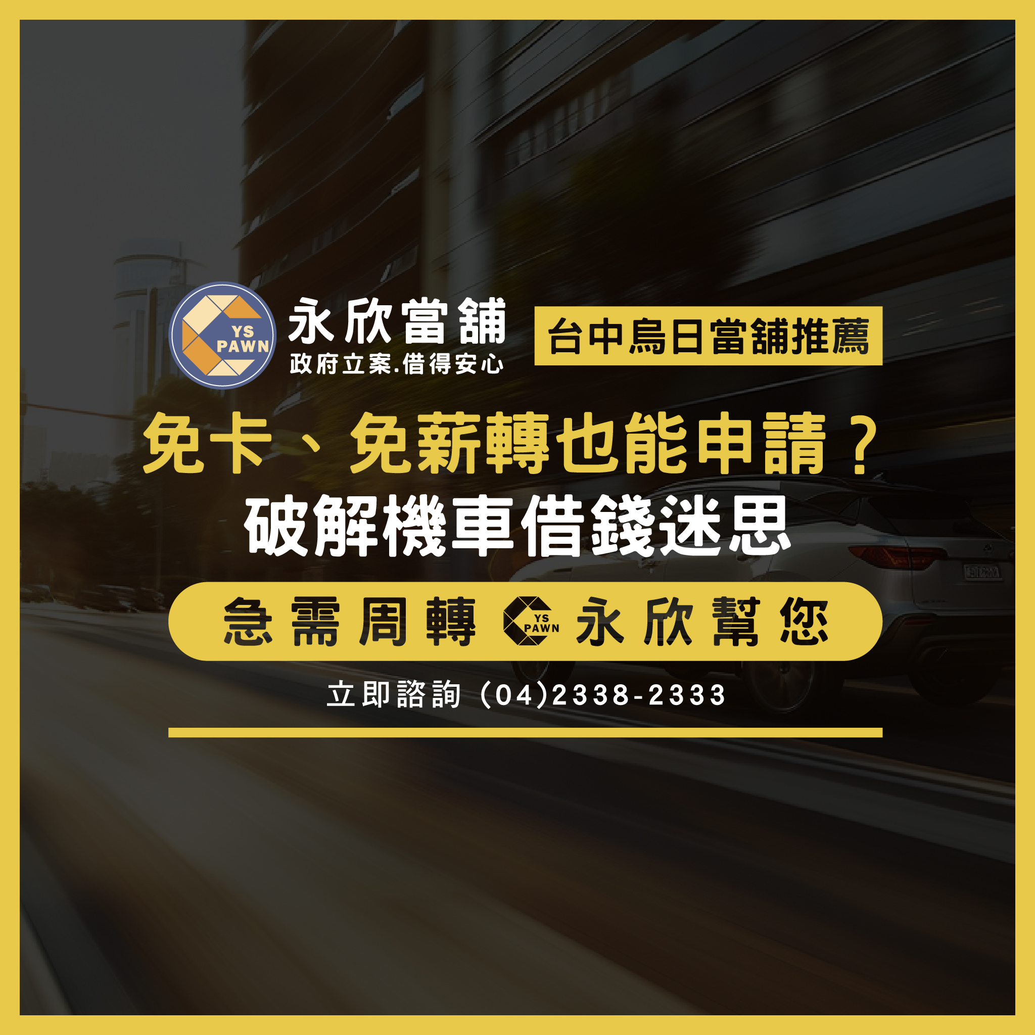 免卡、免薪轉也能申請?破解機車借錢迷思