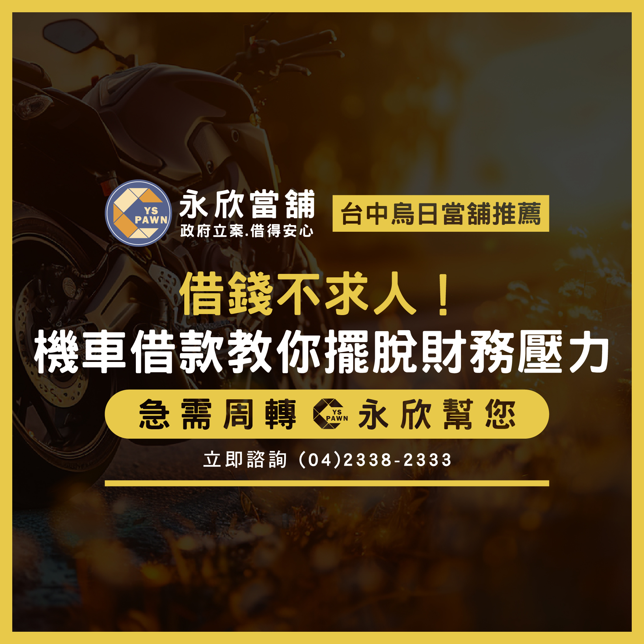 借錢不求人!機車借款教你擺脫財務壓力