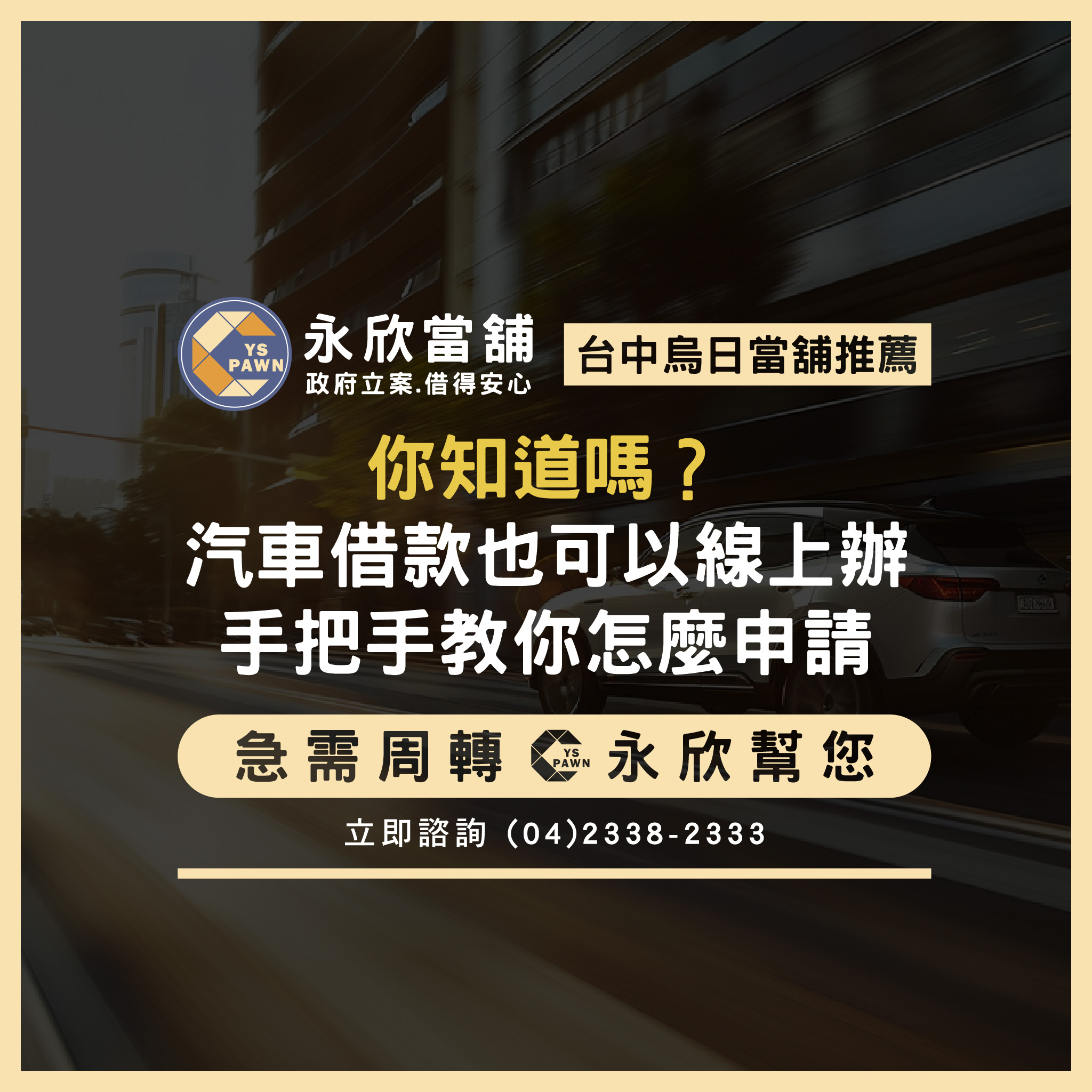 你知道嗎?汽車借款也可以線上辦,手把手教你怎麼申請