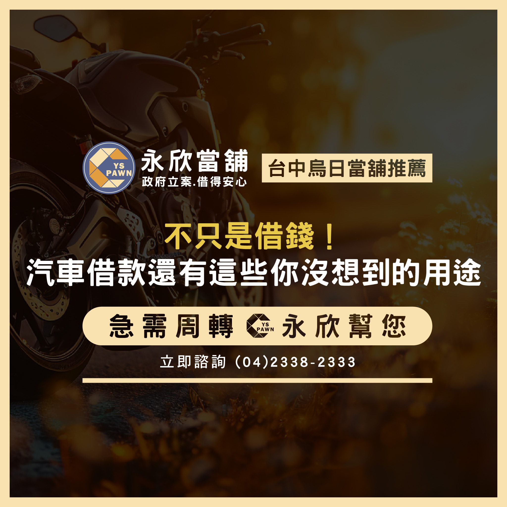 不只是借錢!汽車借款還有這些你沒想到的用途