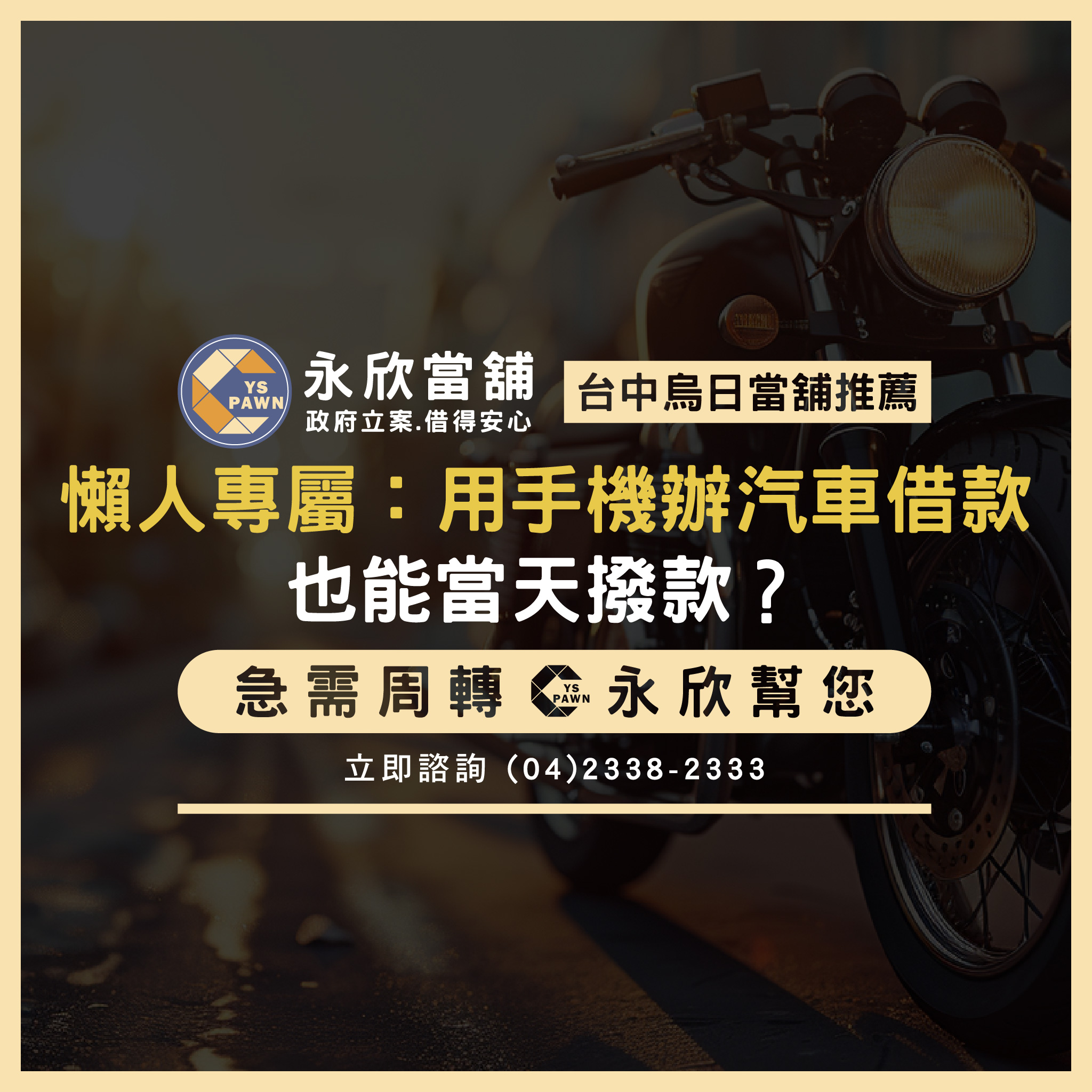 懶人專屬:用手機辦汽車借款也能當天撥款?