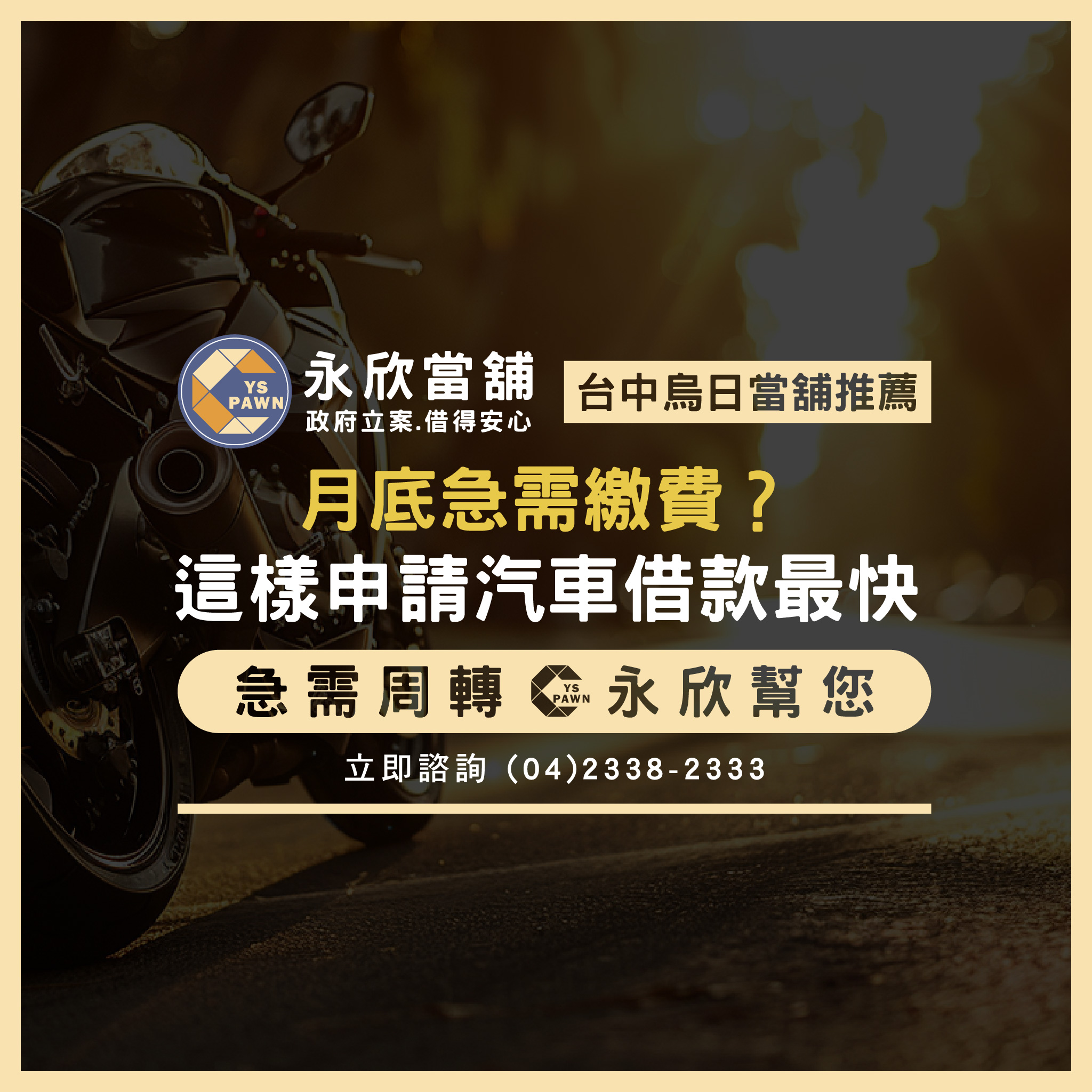 月底急需繳費?這樣申請汽車借款最快