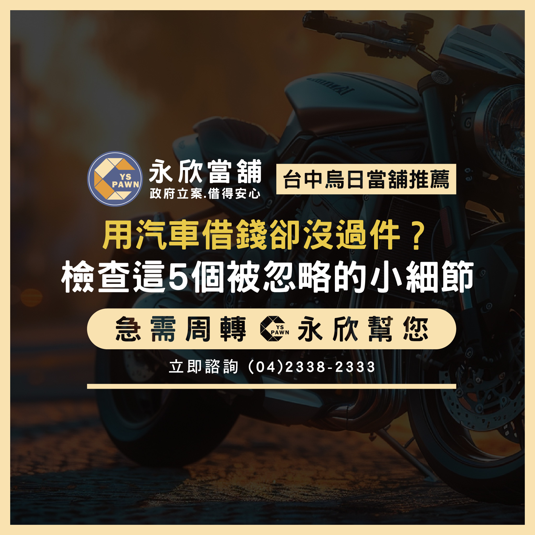 用汽車借錢卻沒過件？檢查這5個被忽略的小細節