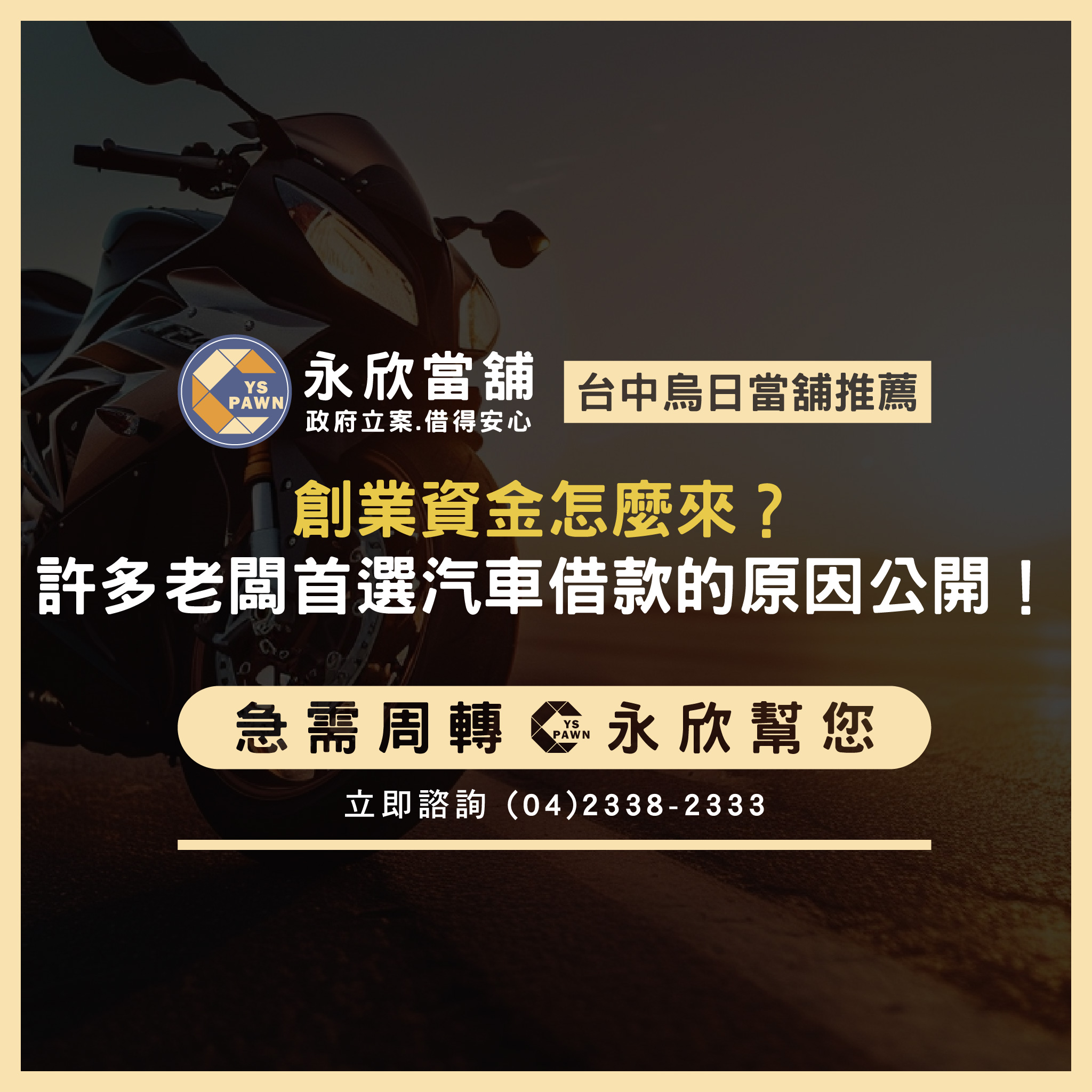 創業資金怎麼來?許多老闆首選汽車借款的原因公開!