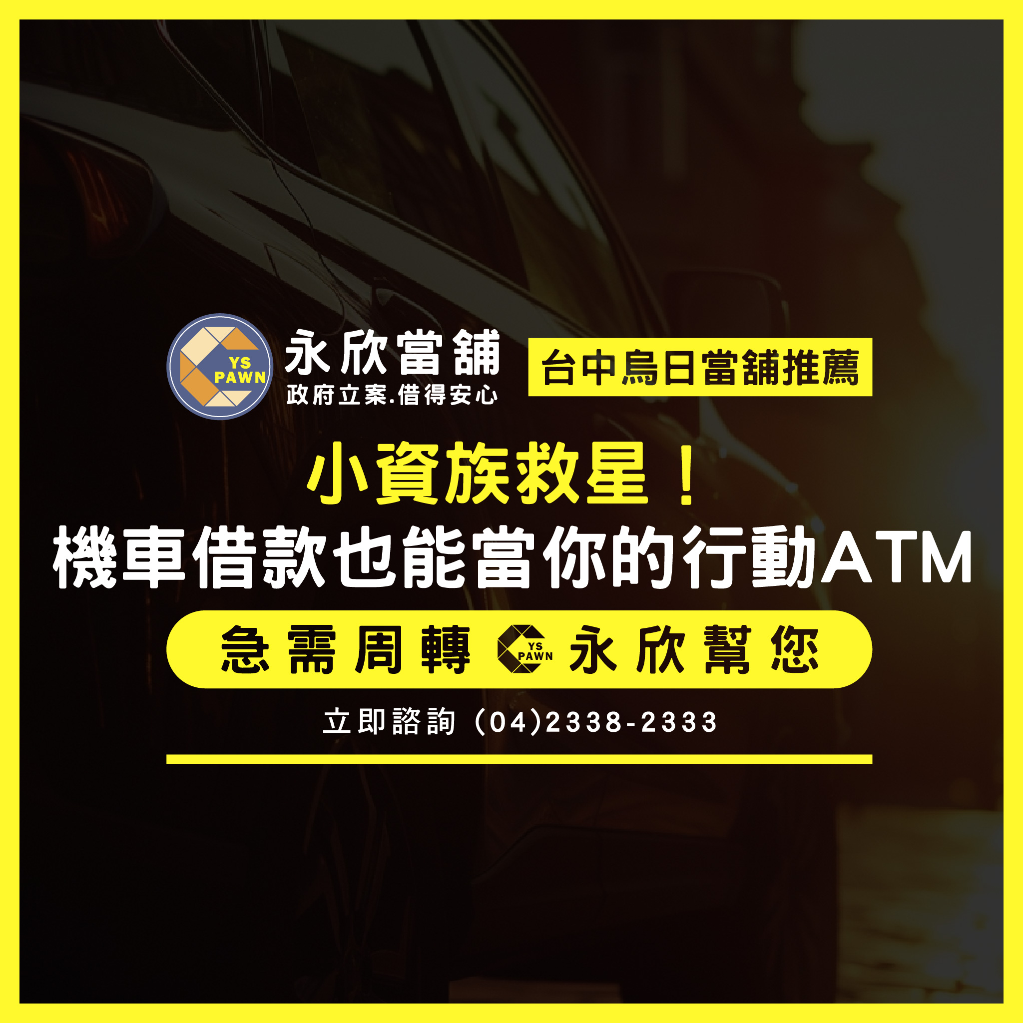 小資族救星！機車借款也能當你的行動ATM