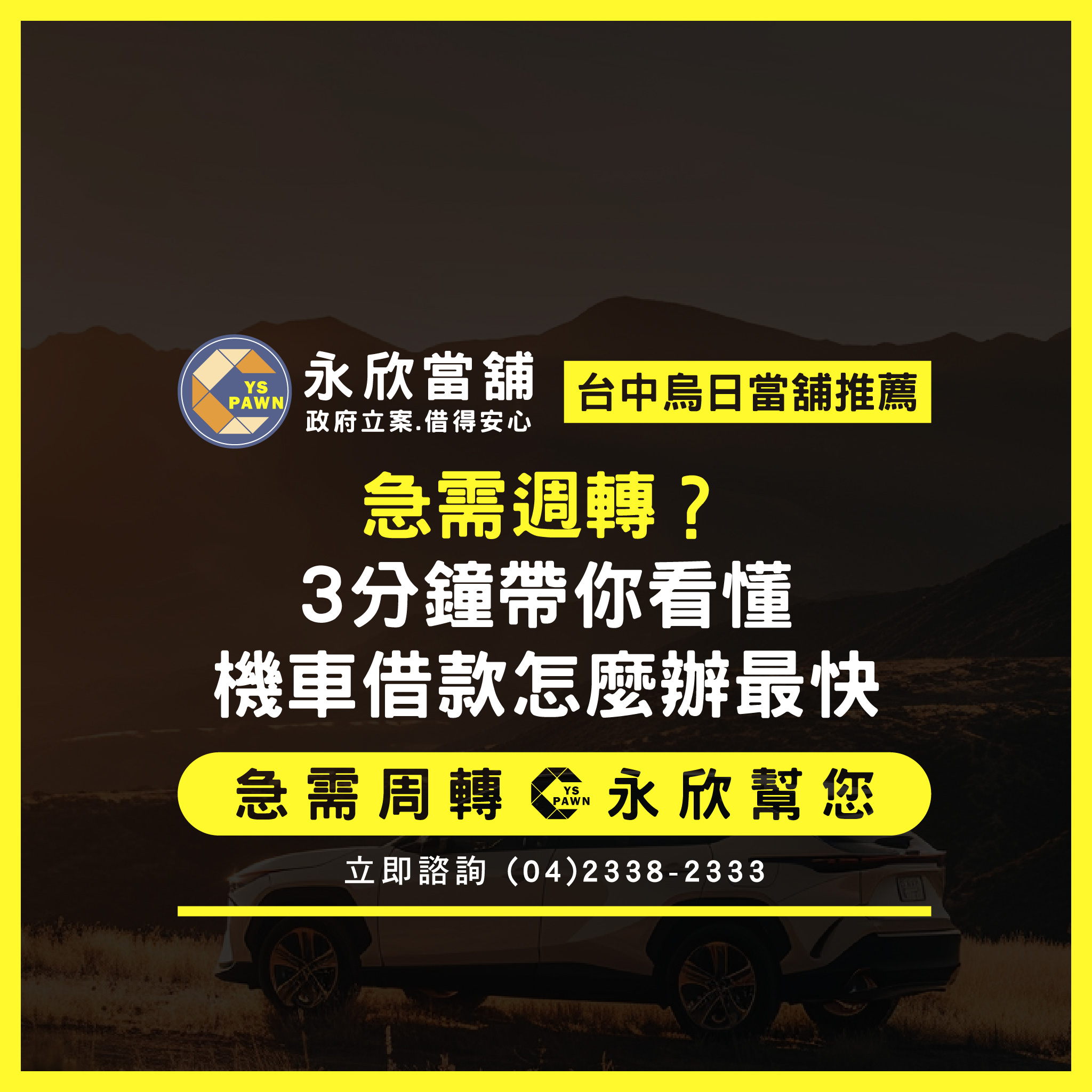 急需週轉?3分鐘帶你看懂機車借款怎麼辦最快