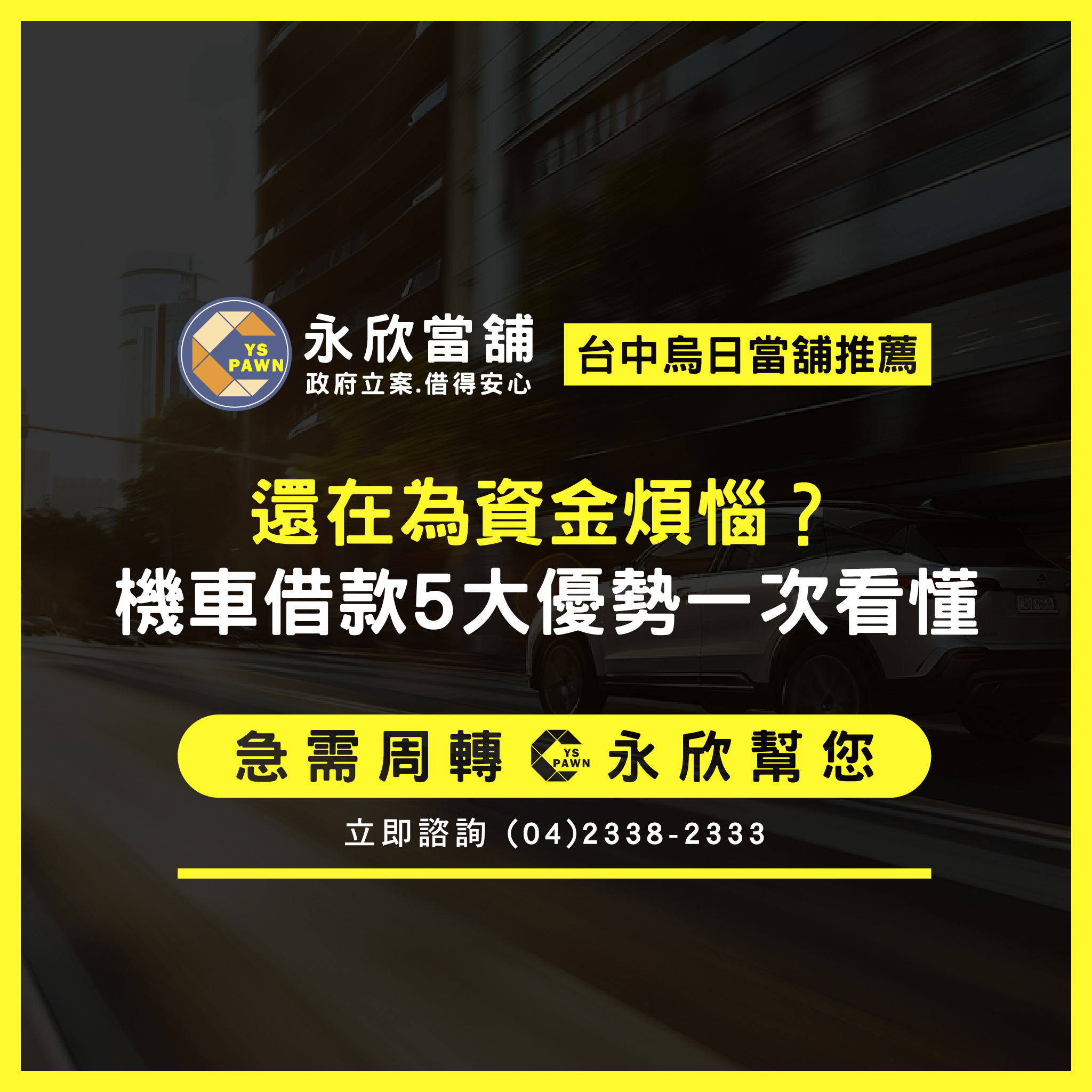 還在為資金煩惱?機車借款5大優勢一次看懂