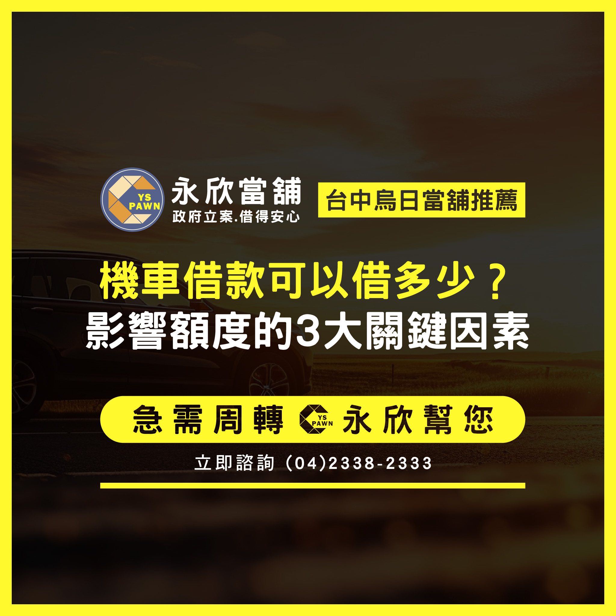 機車借款可以借多少?影響額度的3大關鍵因素