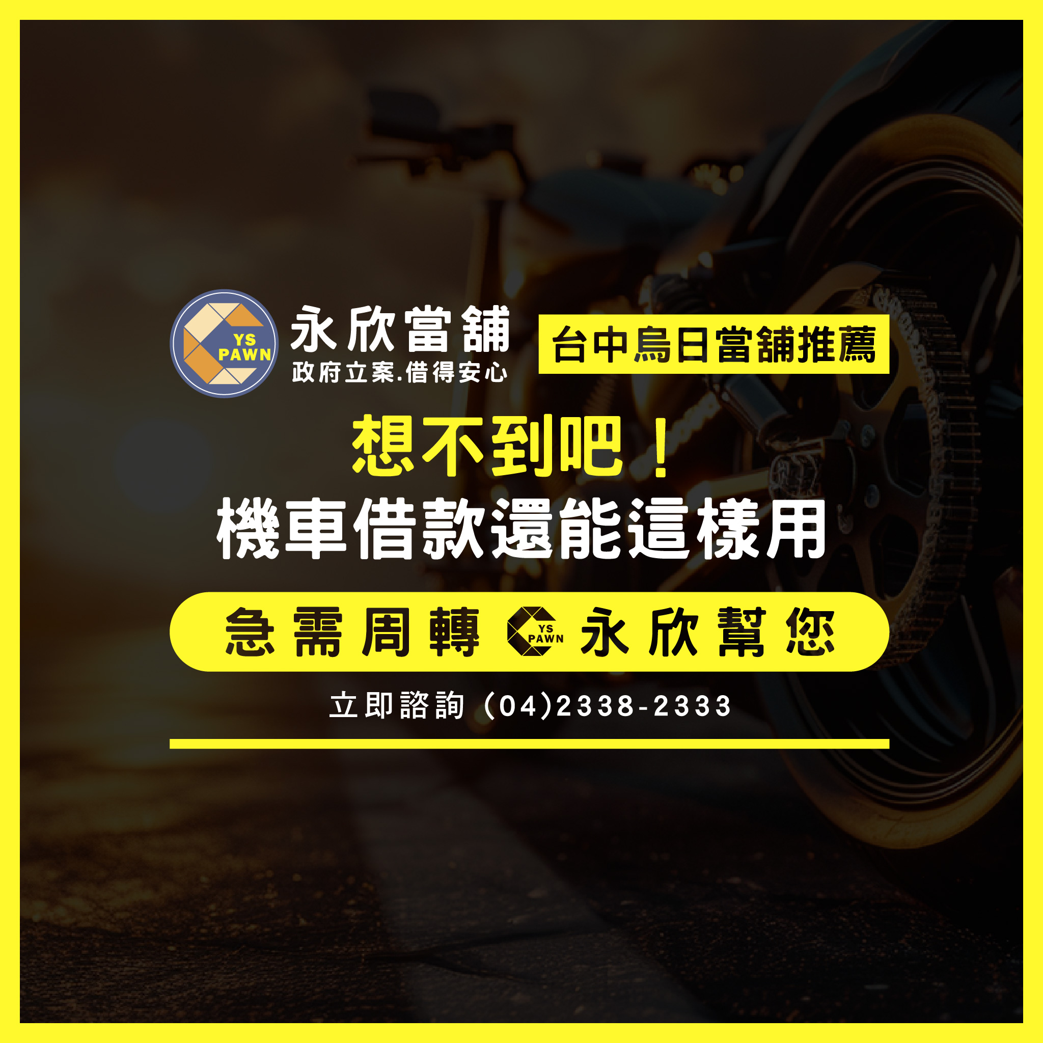 想不到吧!機車借款還能這樣用