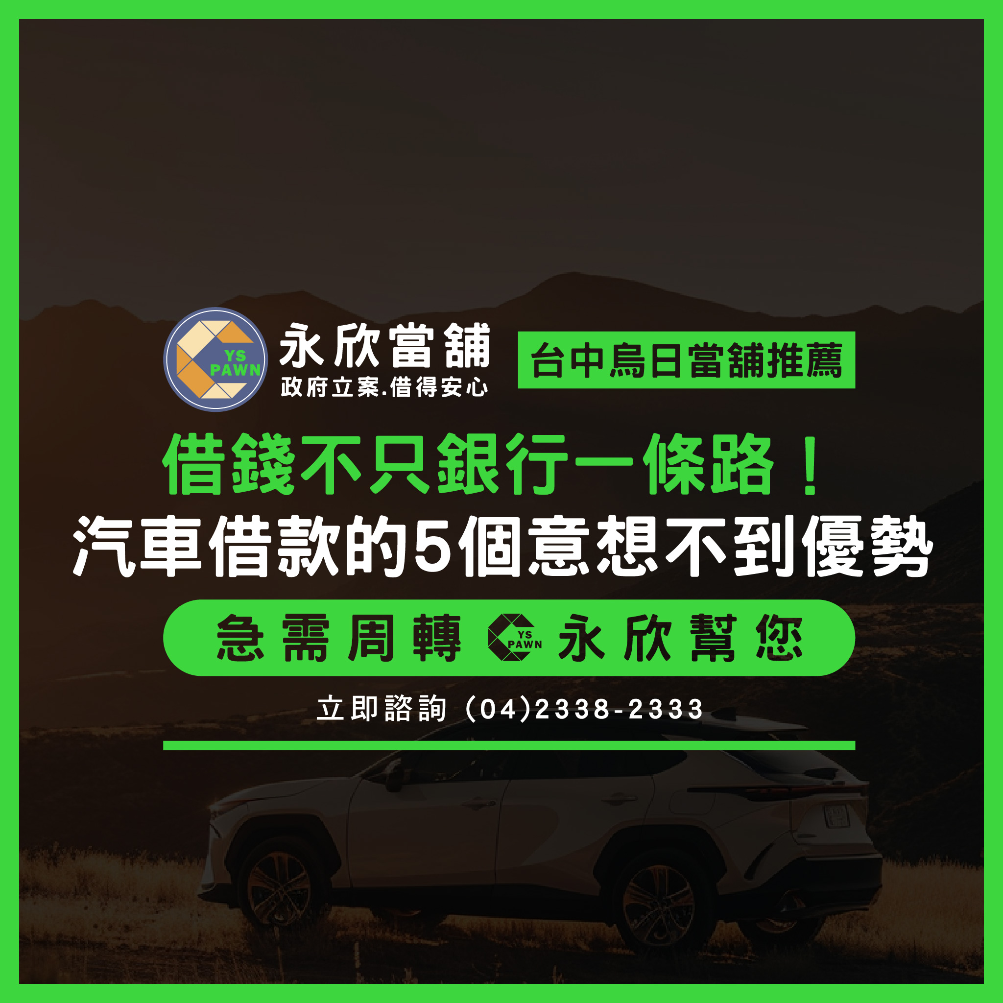 借錢不只銀行一條路!汽車借款的5個意想不到優勢