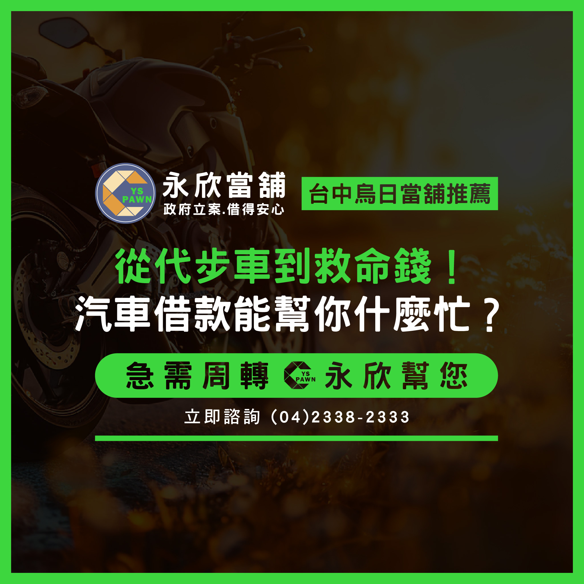 從代步車到救命錢!汽車借款能幫你什麼忙?