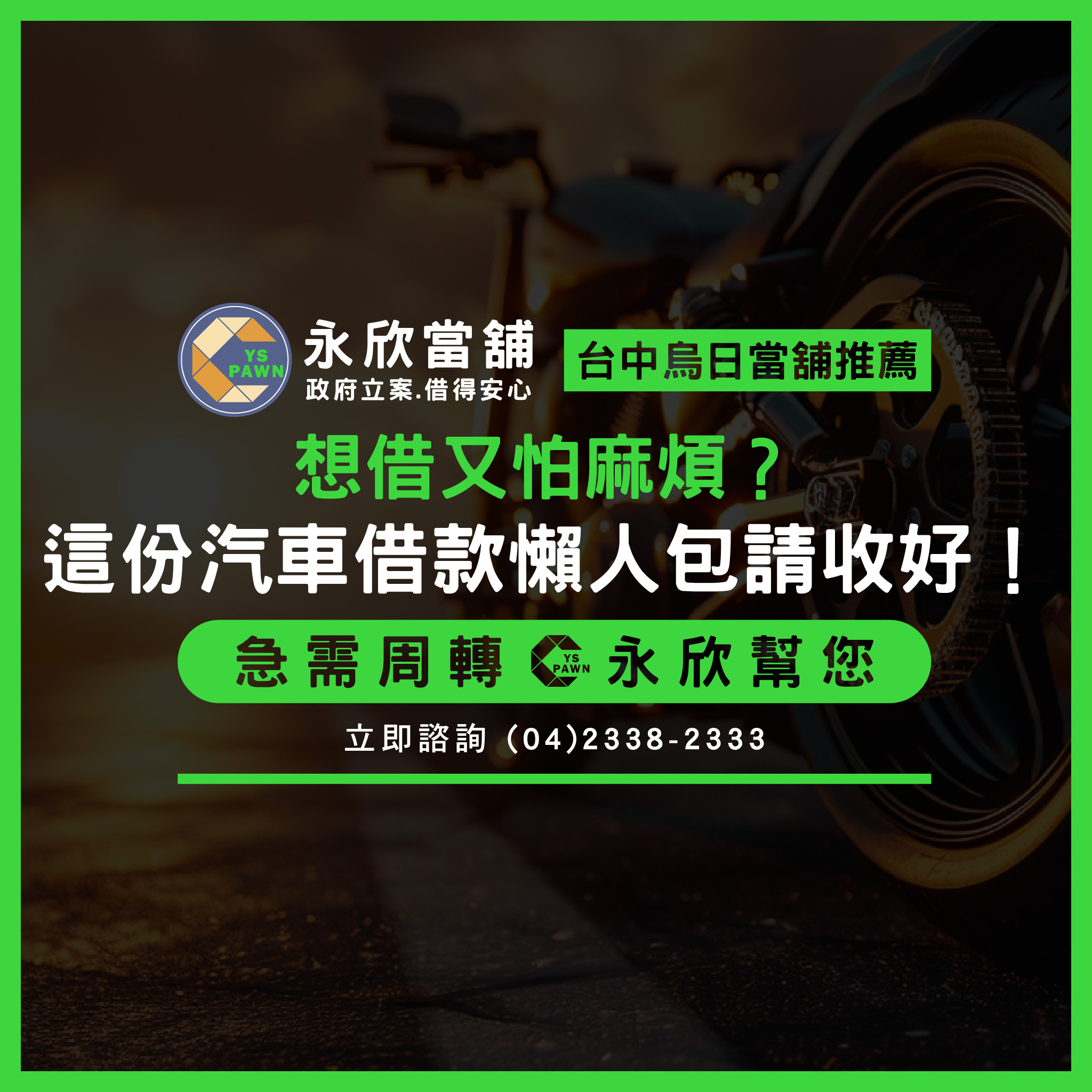 想借又怕麻煩？這份汽車借款懶人包請收好！