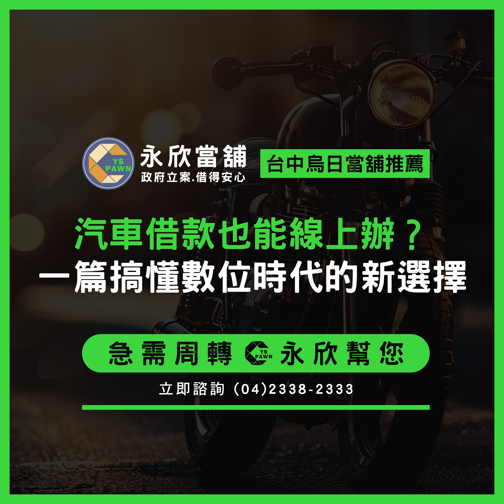 汽車借款也能線上辦?一篇搞懂數位時代的新選擇