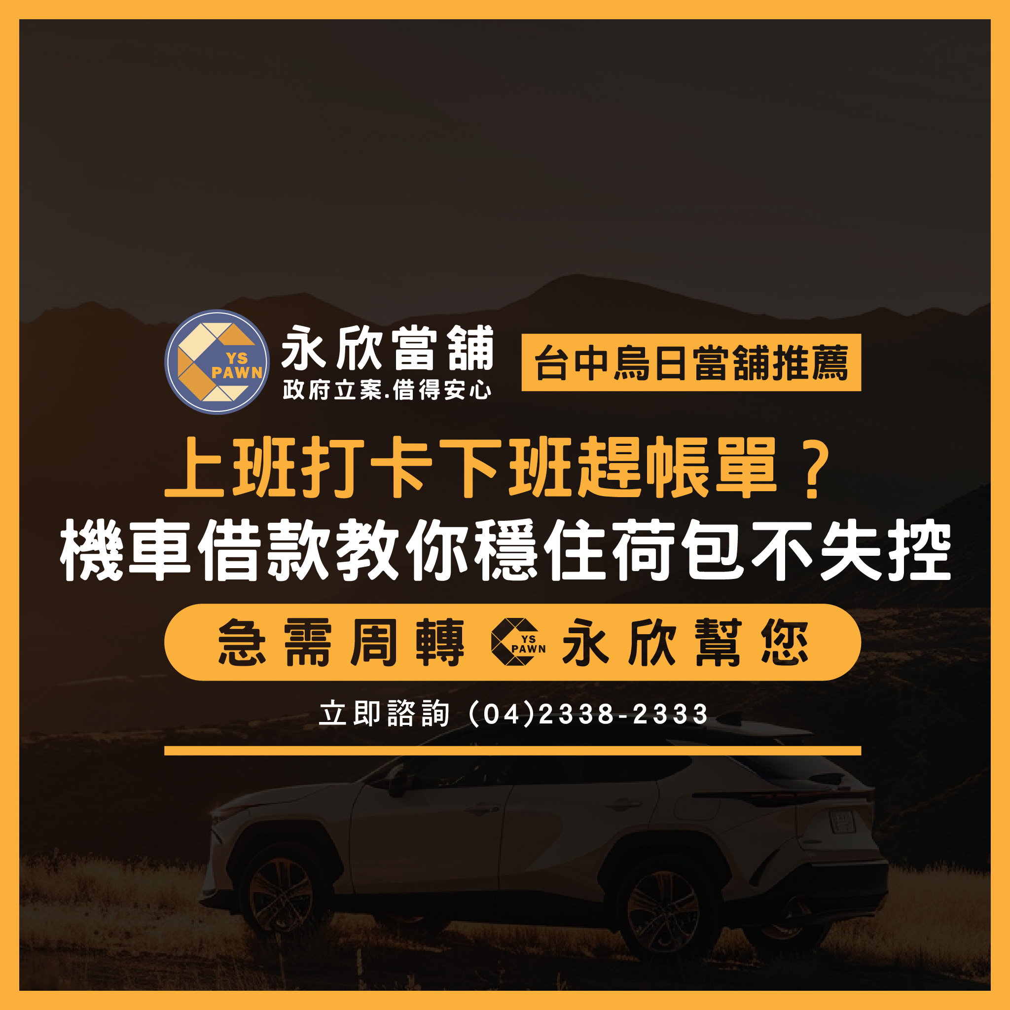 上班打卡下班趕帳單?機車借款教你穩住荷包不失控