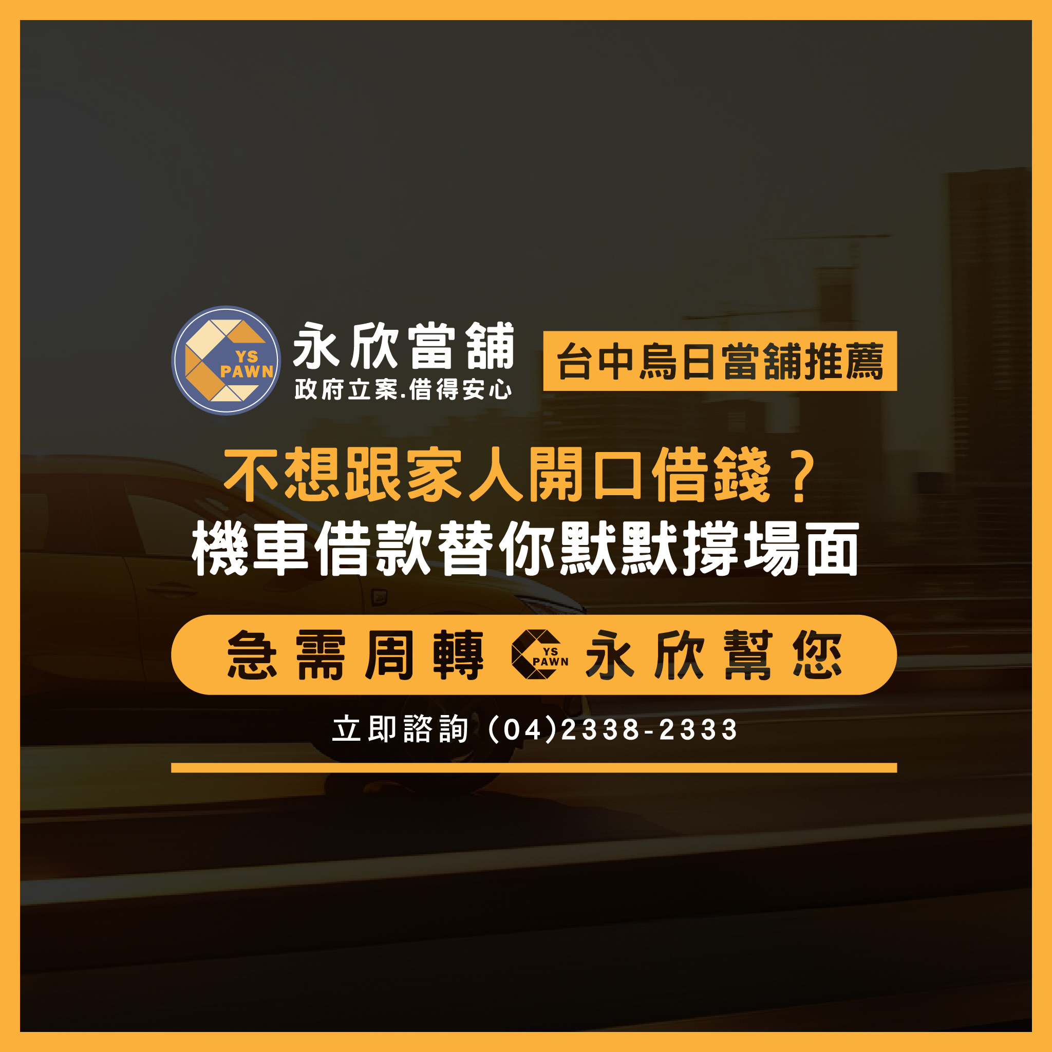 不想跟家人開口借錢？機車借款替你默默撐場面