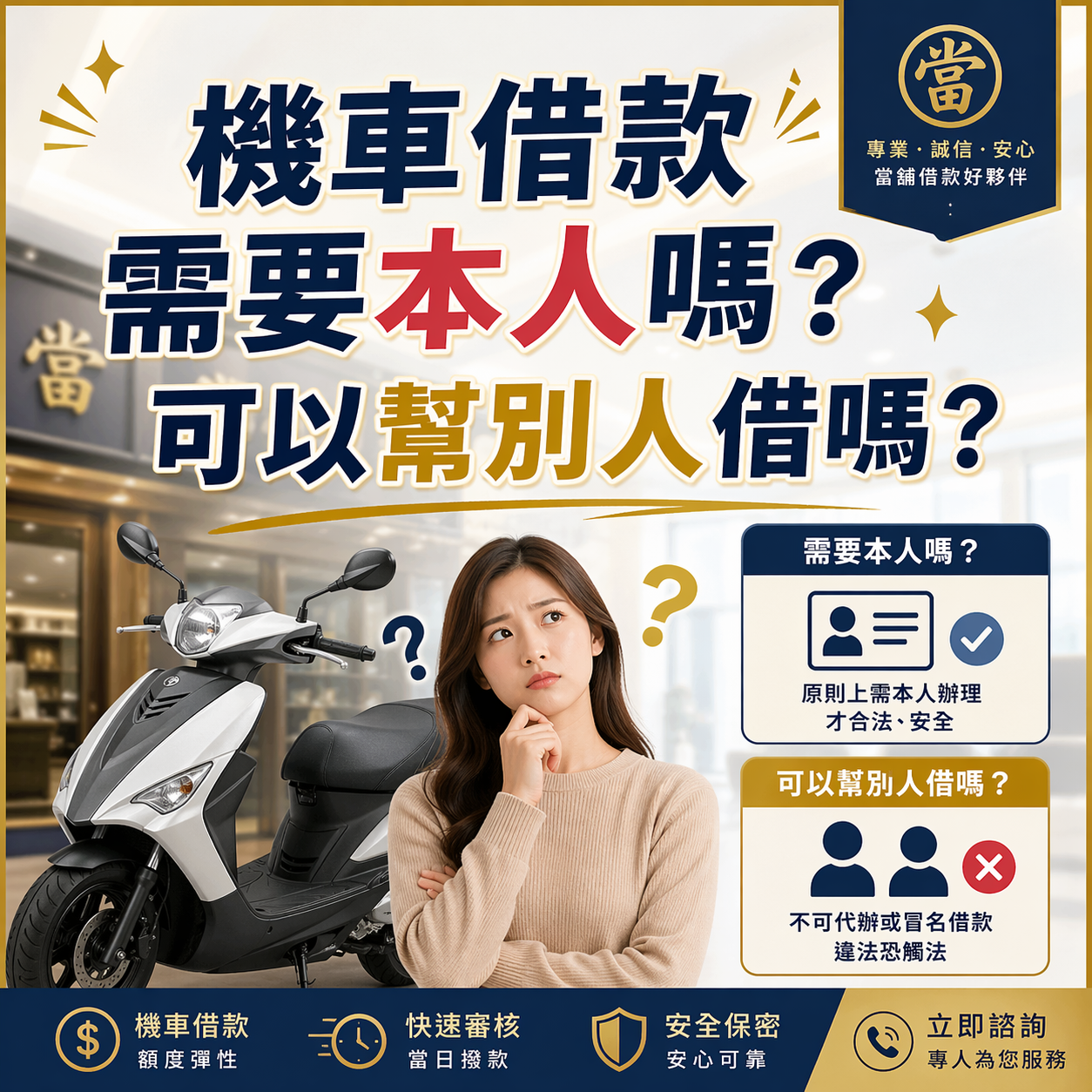 機車借款需要本人嗎？可以幫別人借嗎？