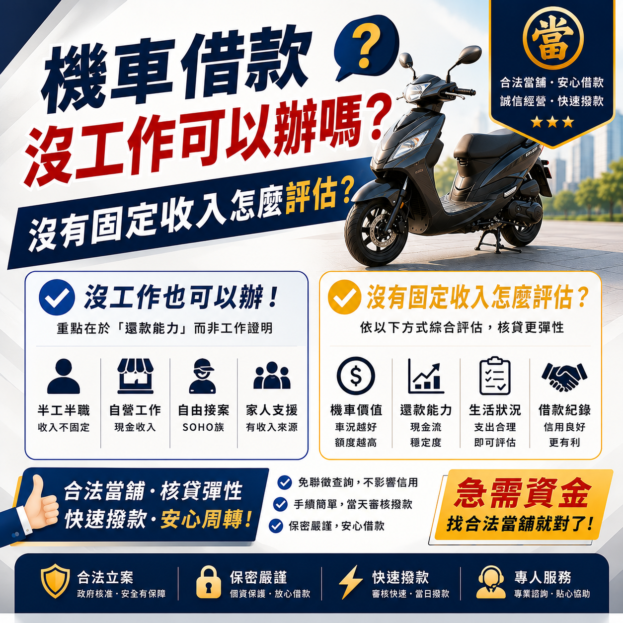 機車借款沒工作可以辦嗎?沒有固定收入怎麼評估?