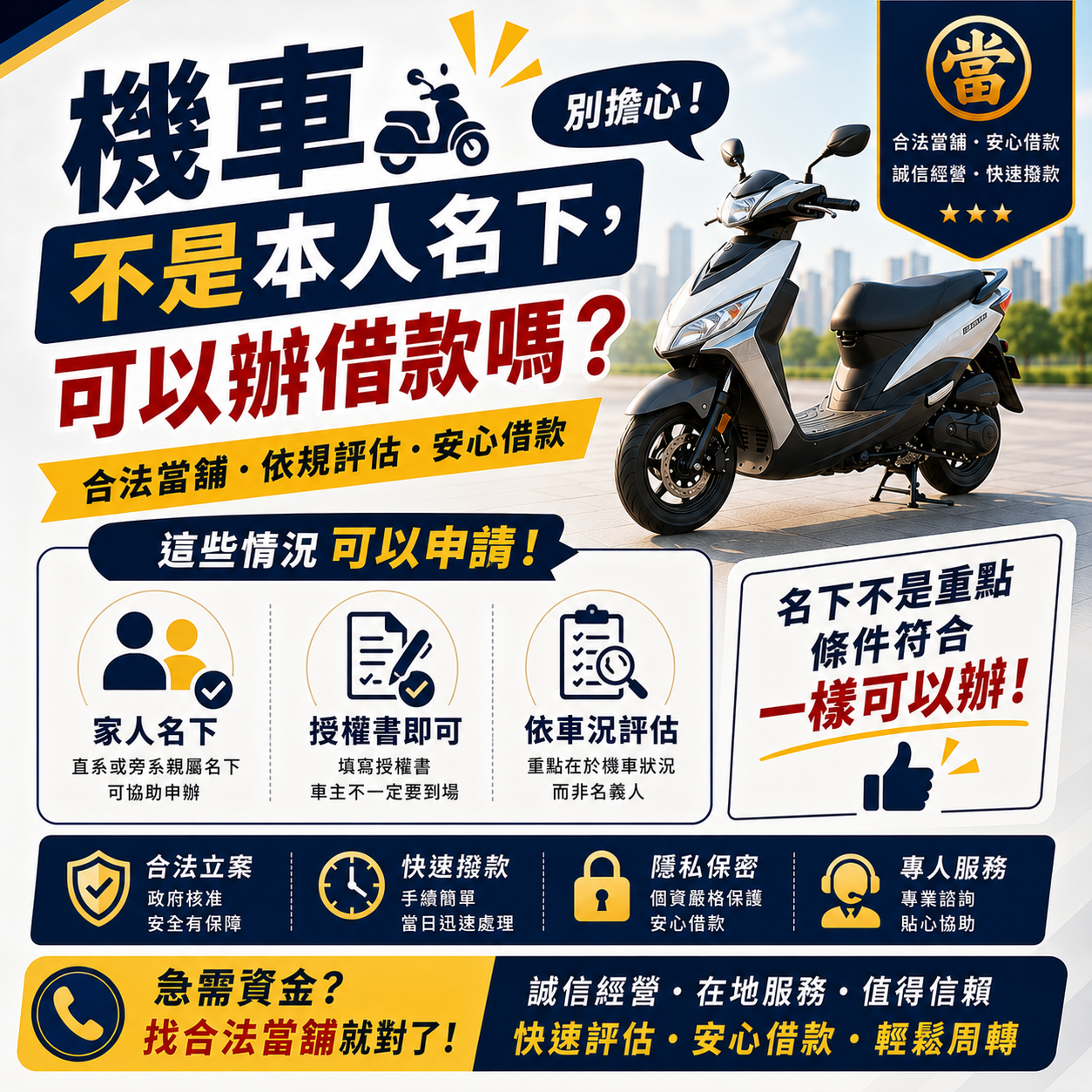 機車不是本人名下,可以辦機車借款嗎?